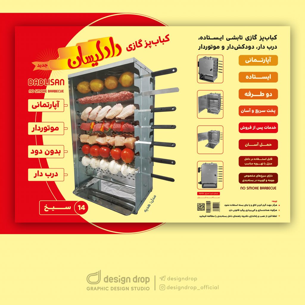 Read more about the article طراحی بسته‌بندی جعبه کباب‌پز دادلیسان