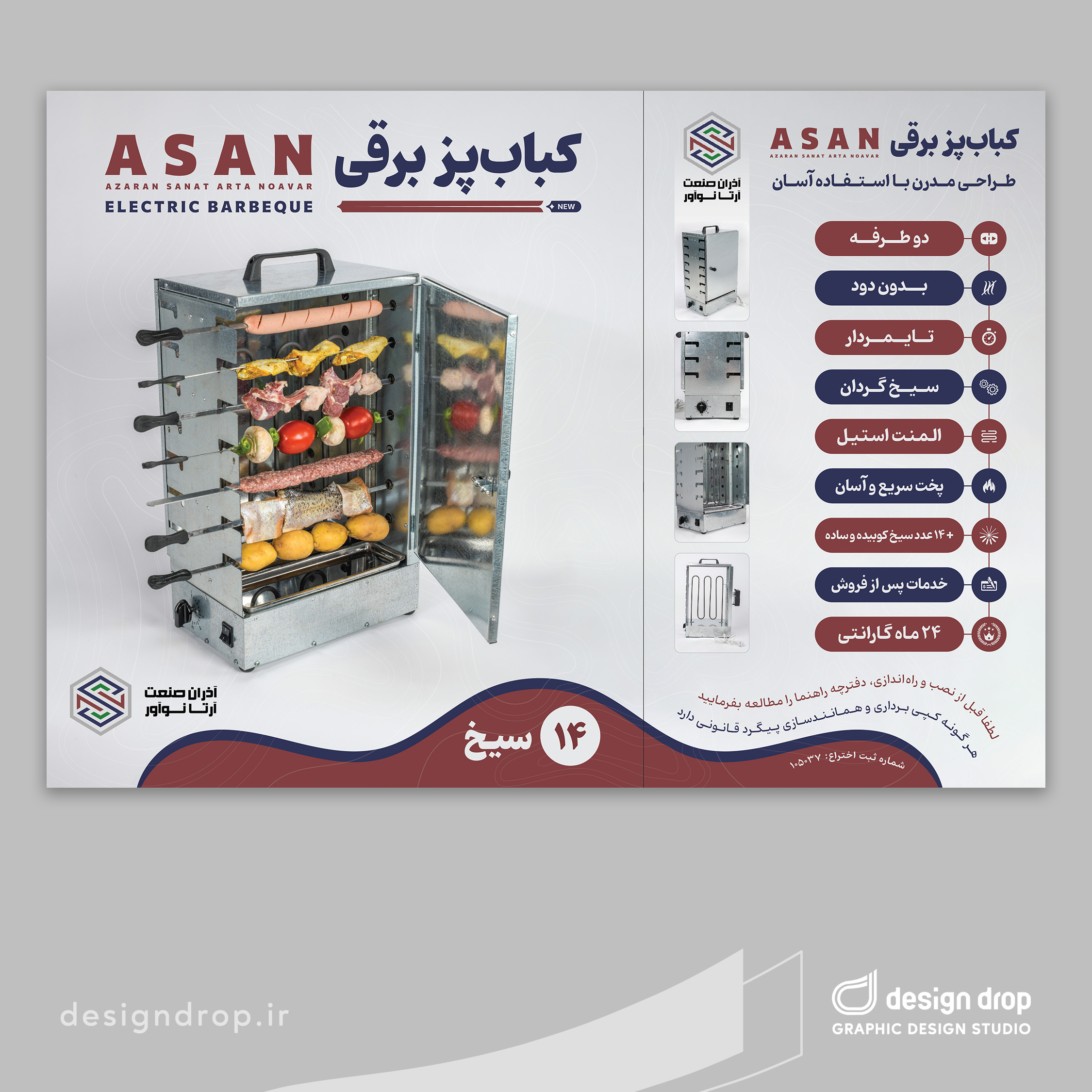 طراحی بسته‌بندی جعبه کباب پز ASAN
